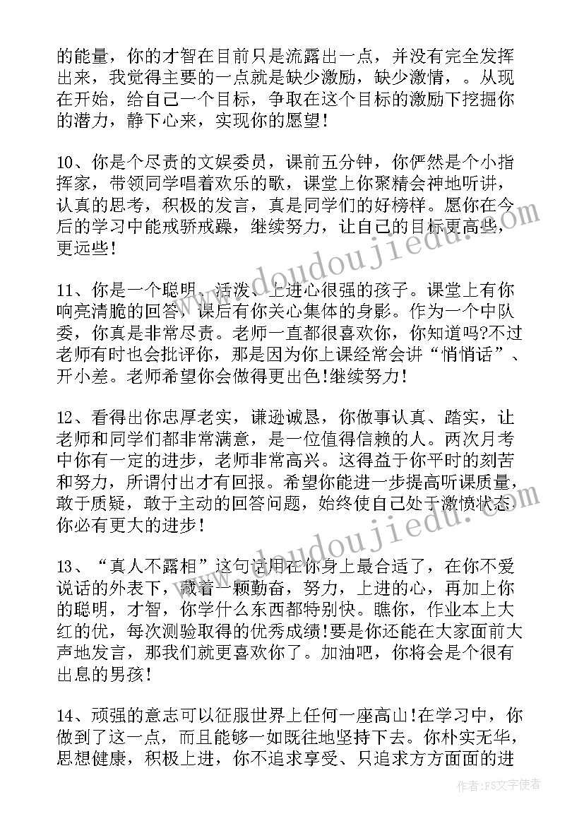 最新八年级期末班主任评语(实用5篇)