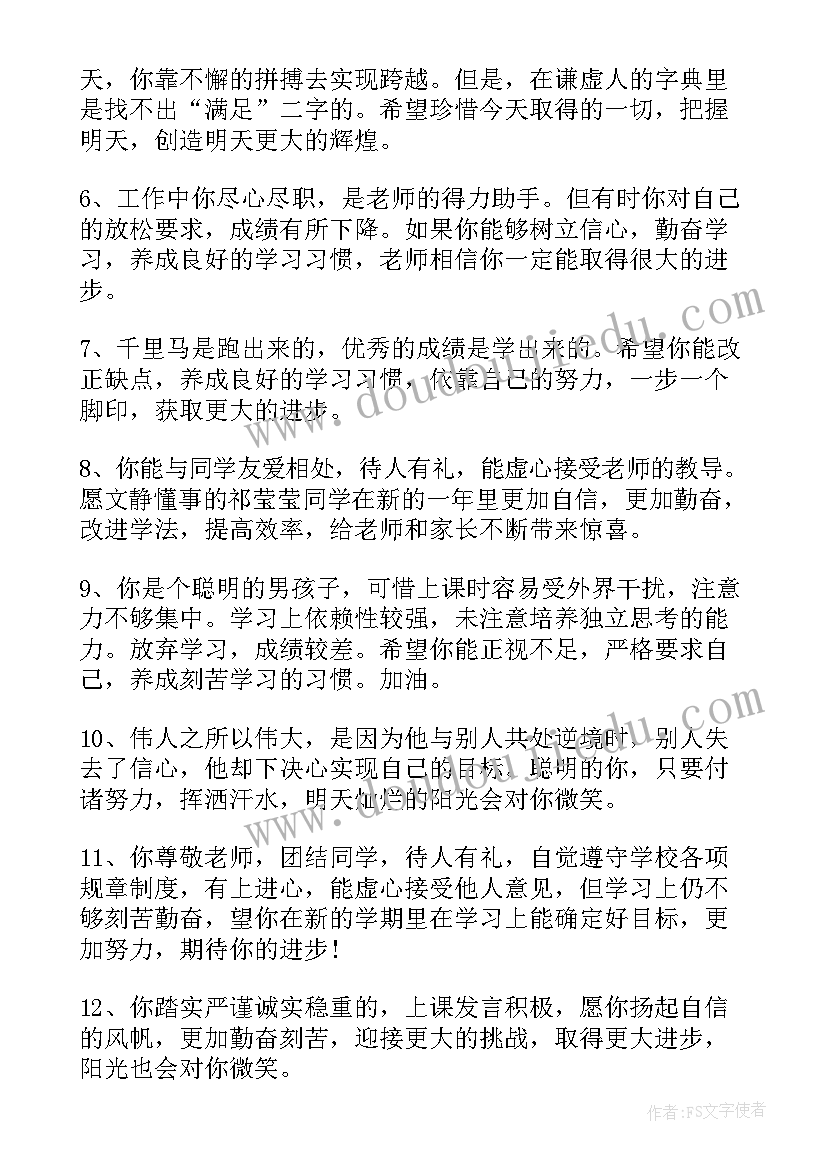 最新八年级期末班主任评语(实用5篇)