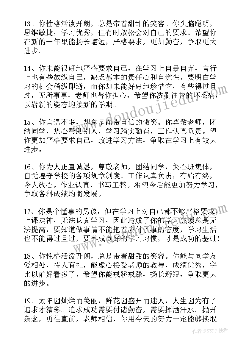 最新八年级期末班主任评语(实用5篇)