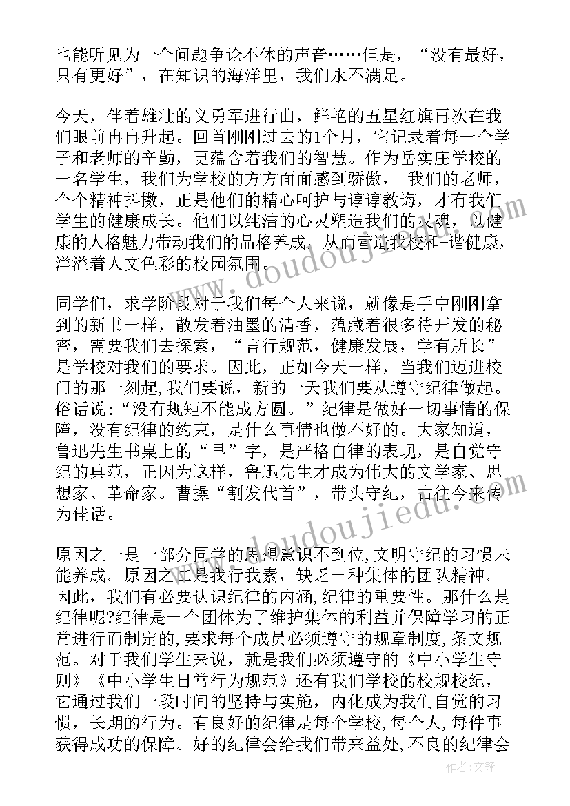 2023年高一新生国旗下讲话(精选5篇)