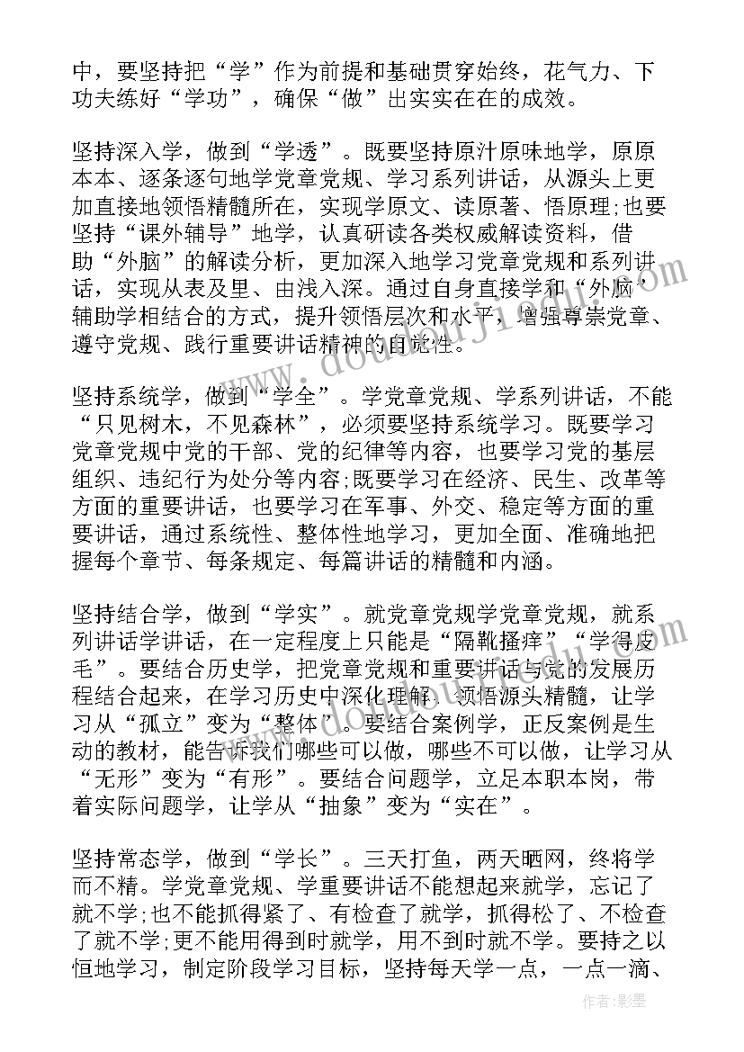 2023年学党章党史做合格党员心得体会(通用5篇)