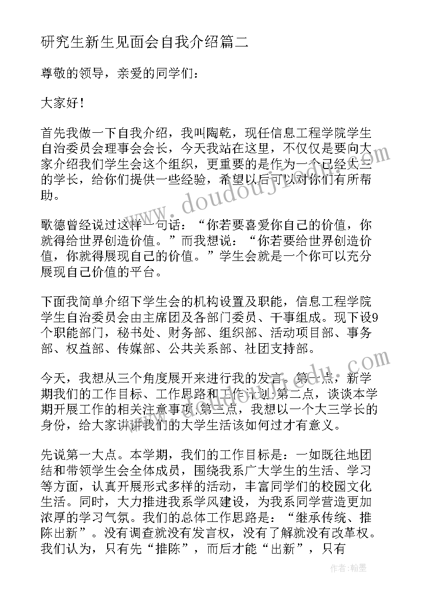 最新研究生新生见面会自我介绍(汇总5篇)