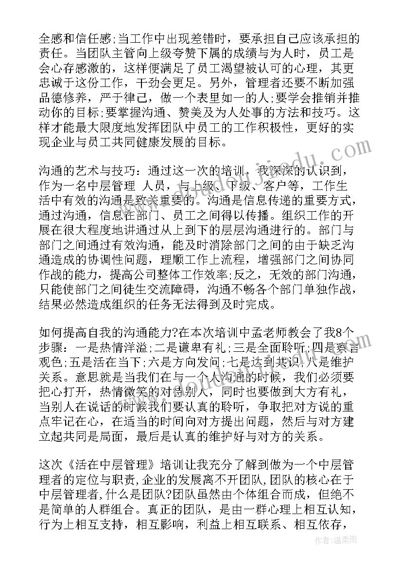 最新中层管理岗位竞聘演讲题目 中层管理者培训总结(汇总10篇)