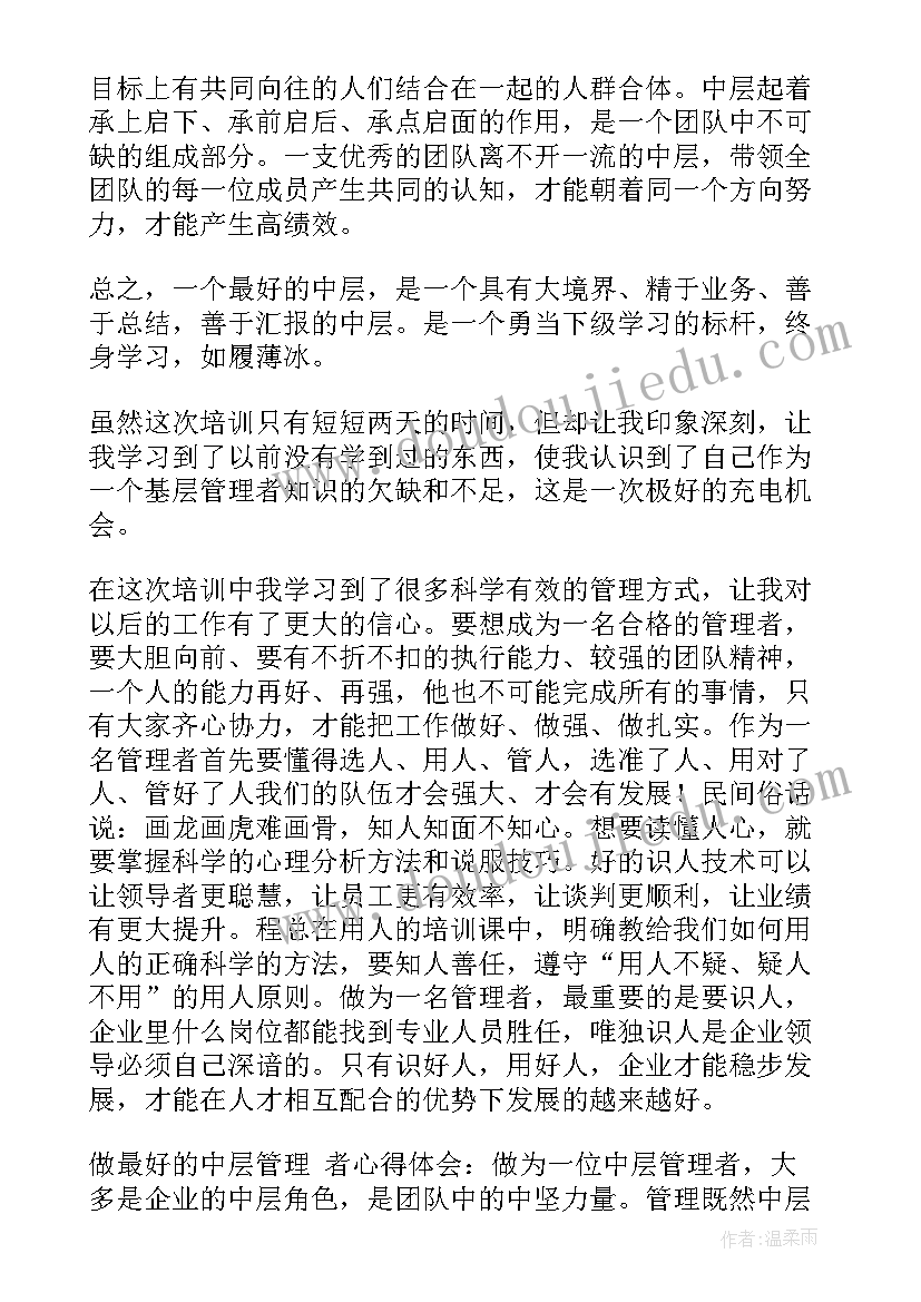 最新中层管理岗位竞聘演讲题目 中层管理者培训总结(汇总10篇)