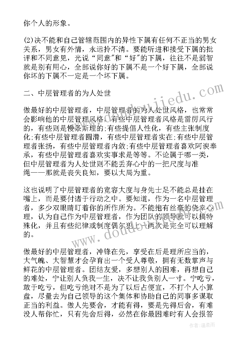 最新中层管理岗位竞聘演讲题目 中层管理者培训总结(汇总10篇)