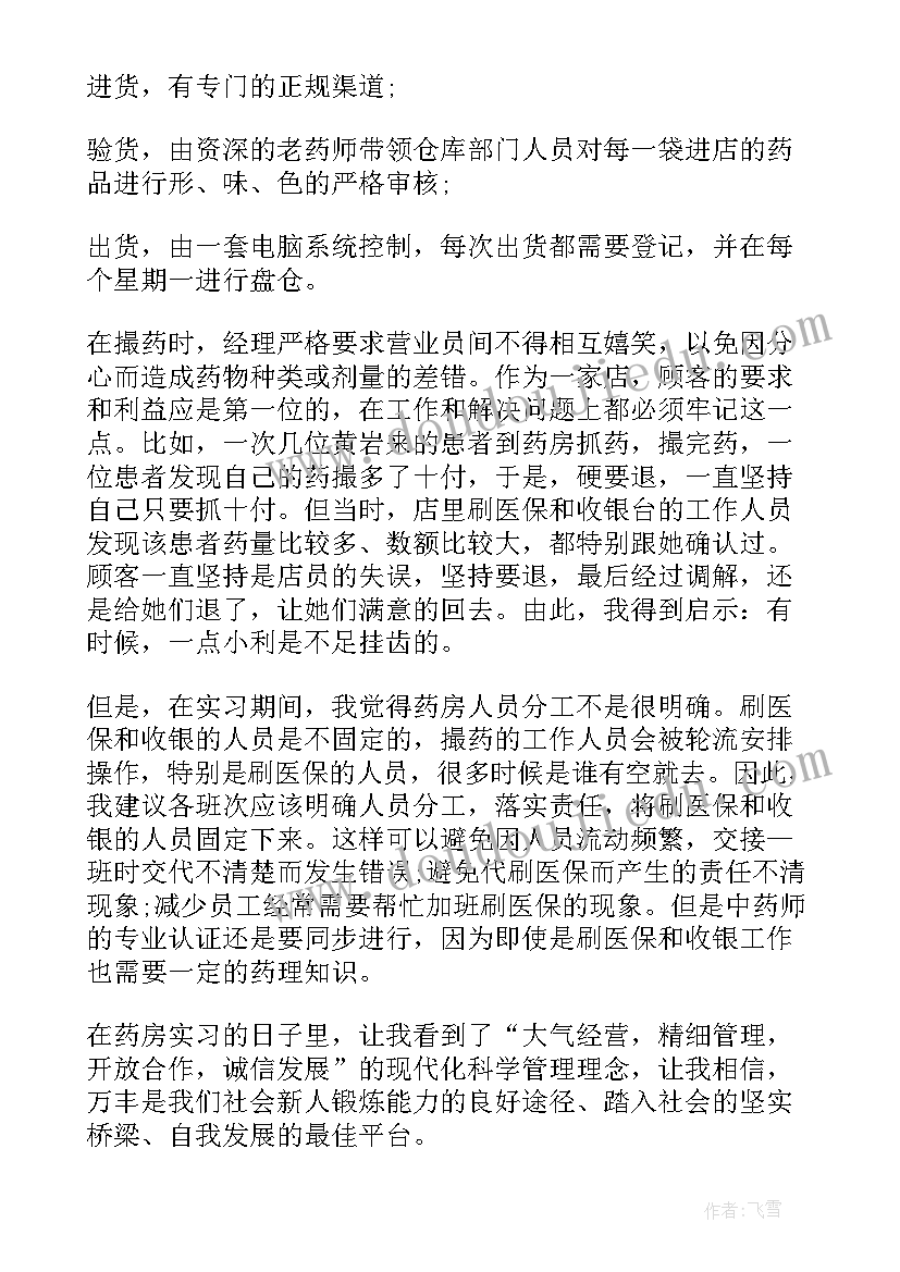 最新学中药的心得体会说说文案(通用6篇)