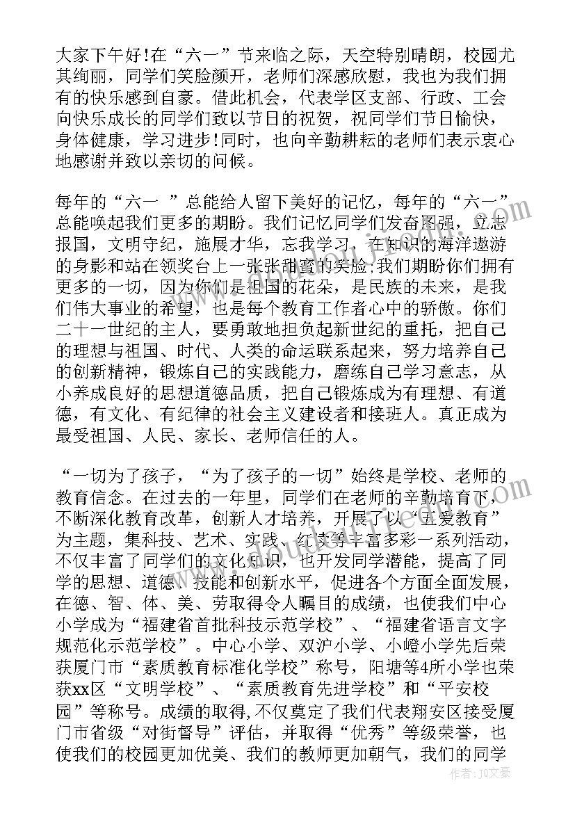 国旗下的讲话庆六一 六一的国旗下讲话稿(精选10篇)