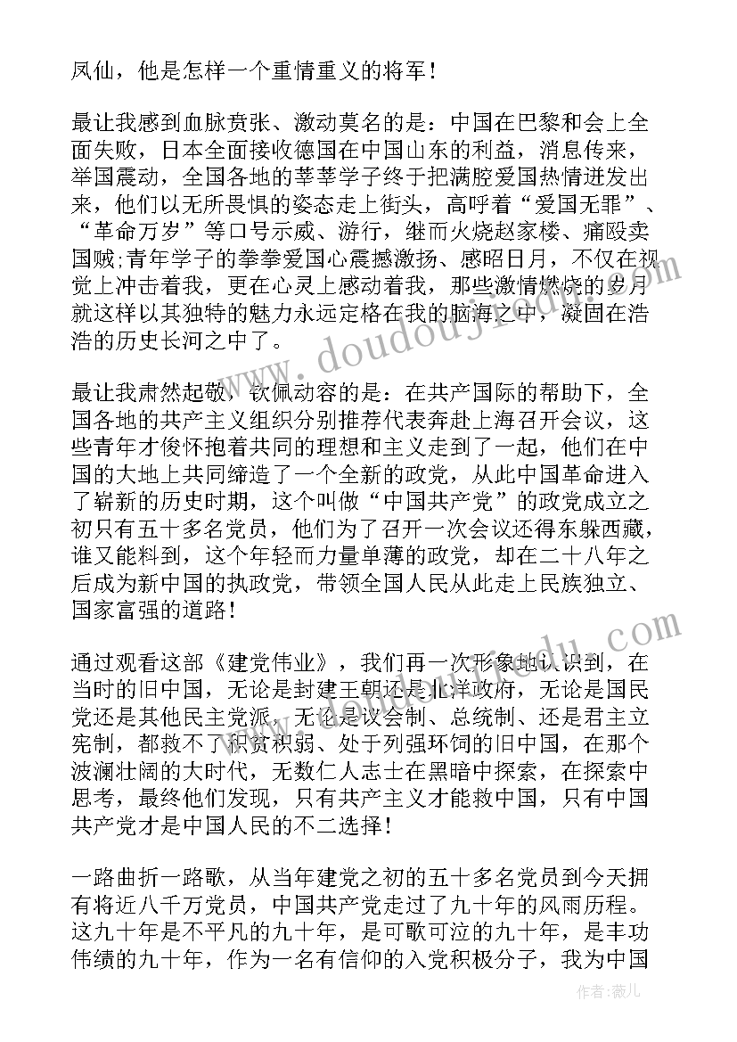 2023年教师观看建党伟业心得体会(优质5篇)