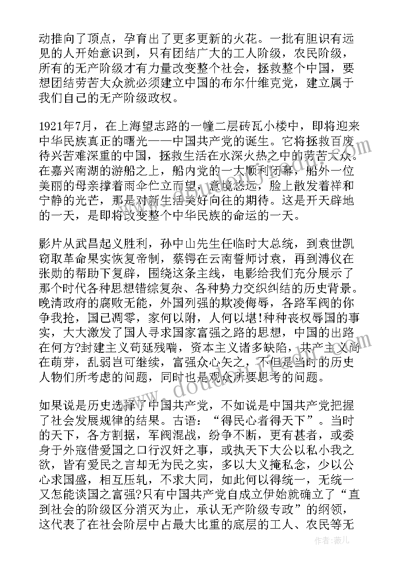 2023年教师观看建党伟业心得体会(优质5篇)