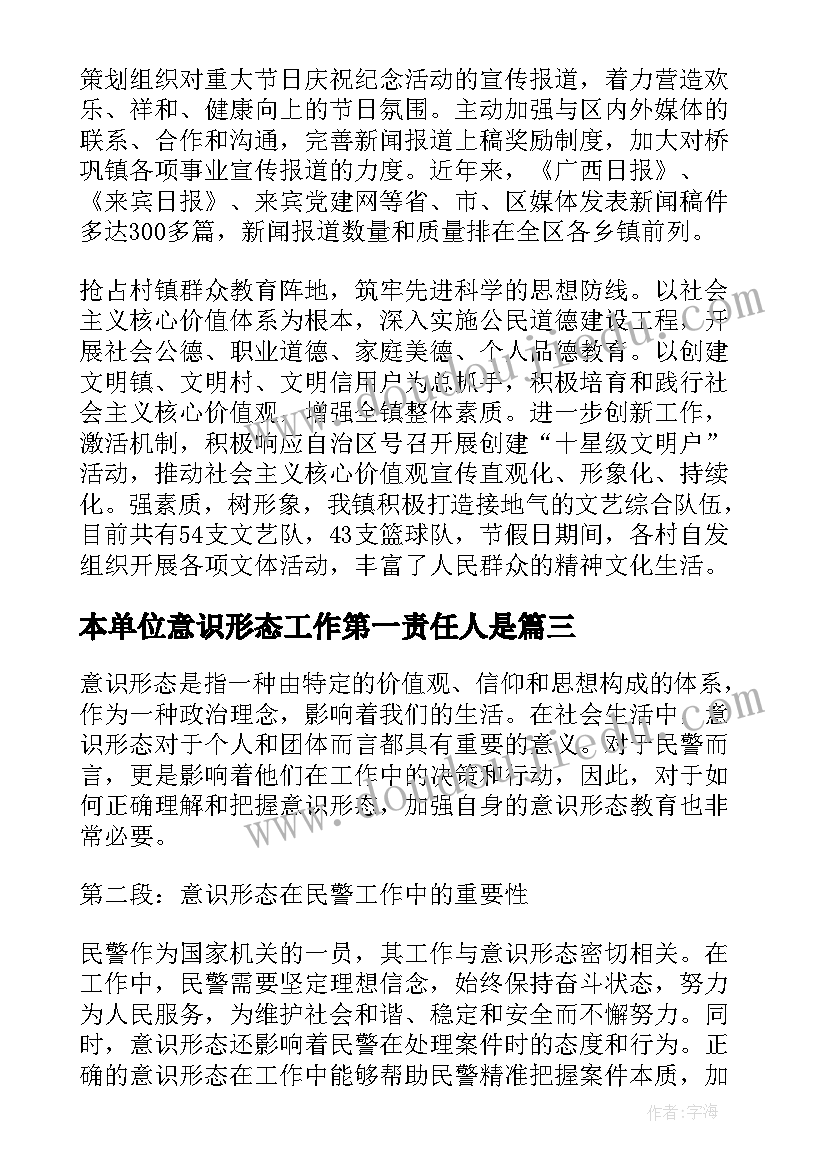 2023年本单位意识形态工作第一责任人是 意识形态和网络意识形态自查报告(大全6篇)