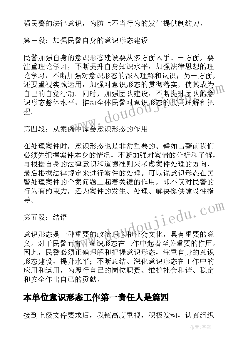 2023年本单位意识形态工作第一责任人是 意识形态和网络意识形态自查报告(大全6篇)