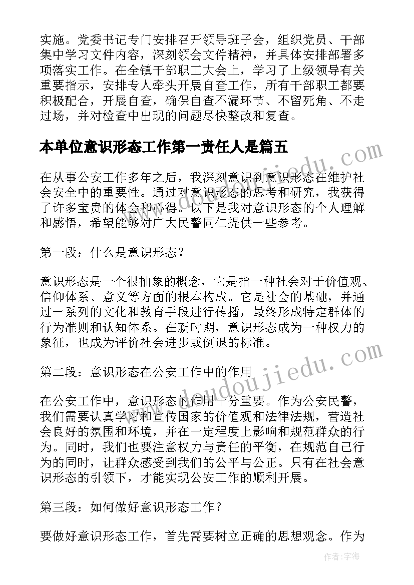 2023年本单位意识形态工作第一责任人是 意识形态和网络意识形态自查报告(大全6篇)