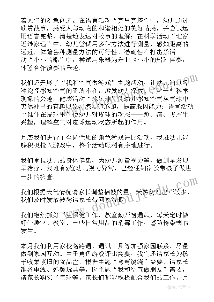 2023年幼儿园中班七月份工作反思总结 幼儿园中班七月份工作计划(实用5篇)