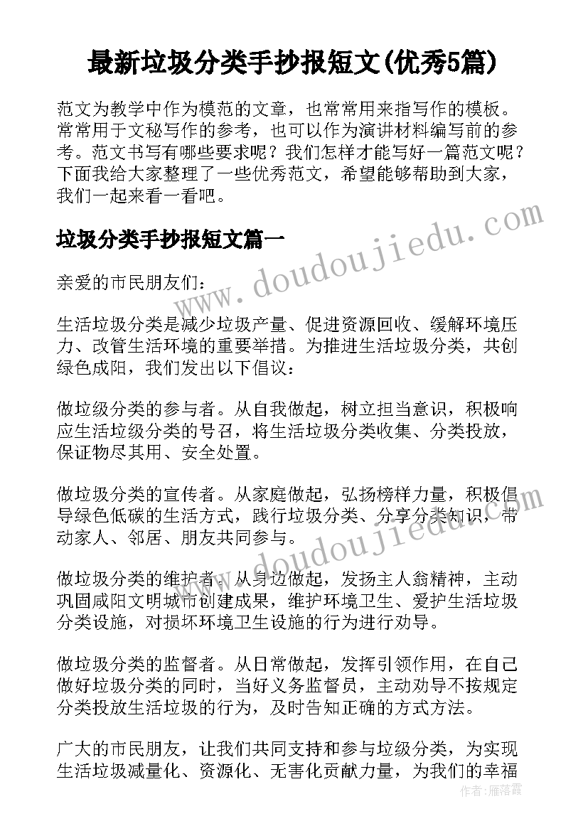 最新垃圾分类手抄报短文(优秀5篇)