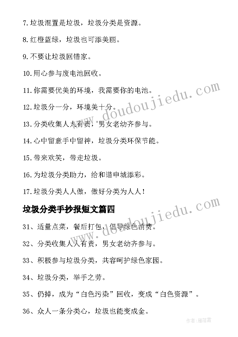 最新垃圾分类手抄报短文(优秀5篇)