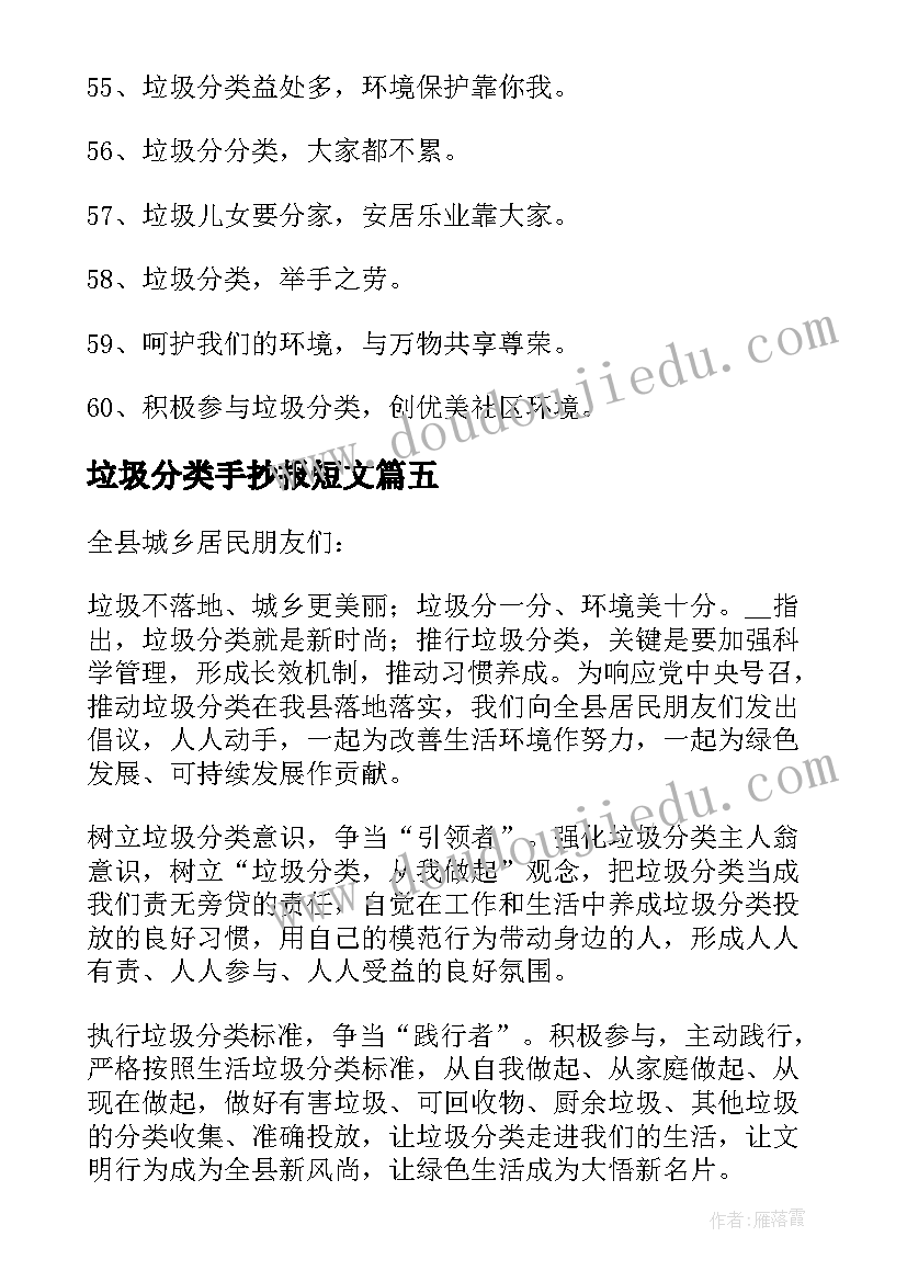 最新垃圾分类手抄报短文(优秀5篇)