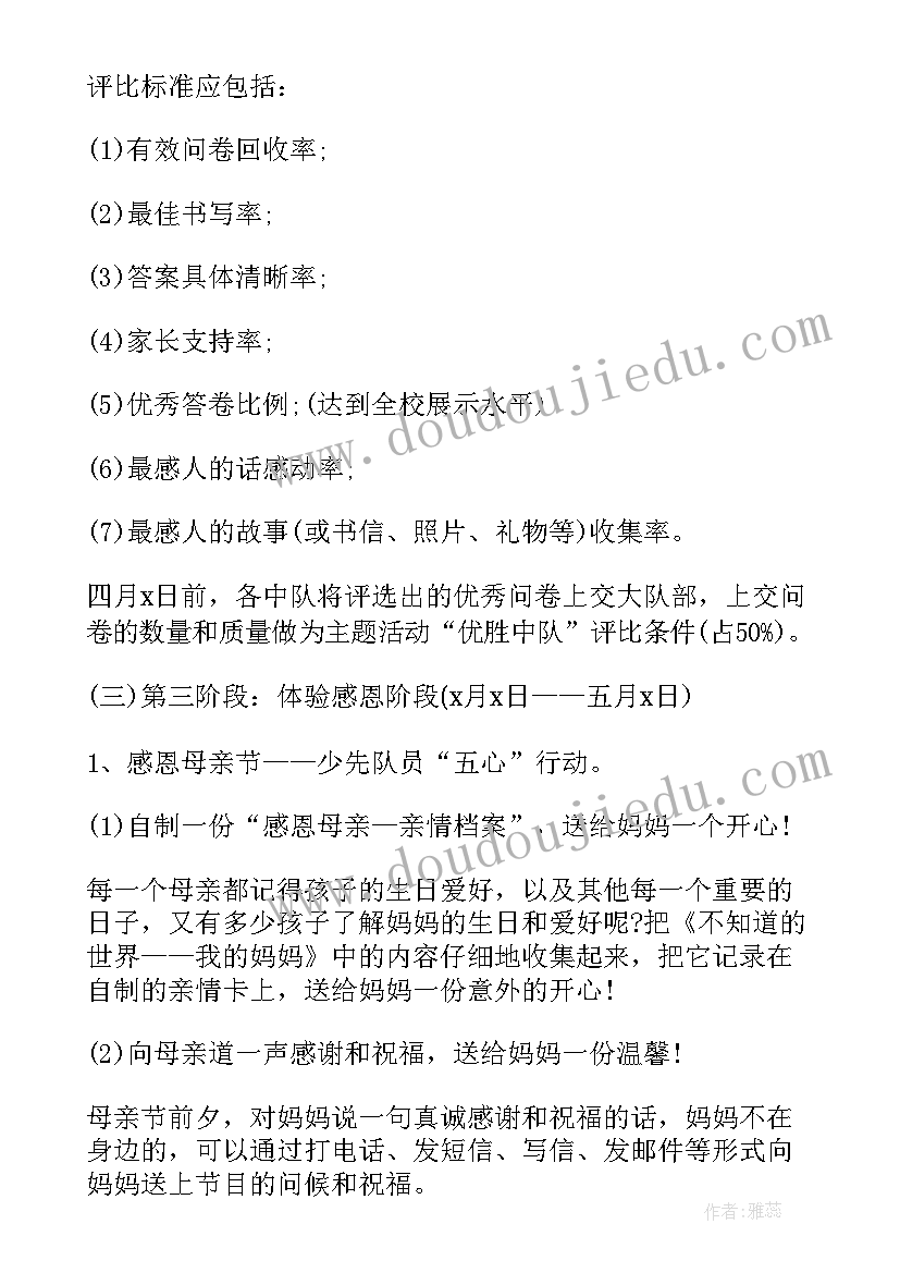 2023年学校母亲节活动 学校母亲节活动策划方案(汇总5篇)