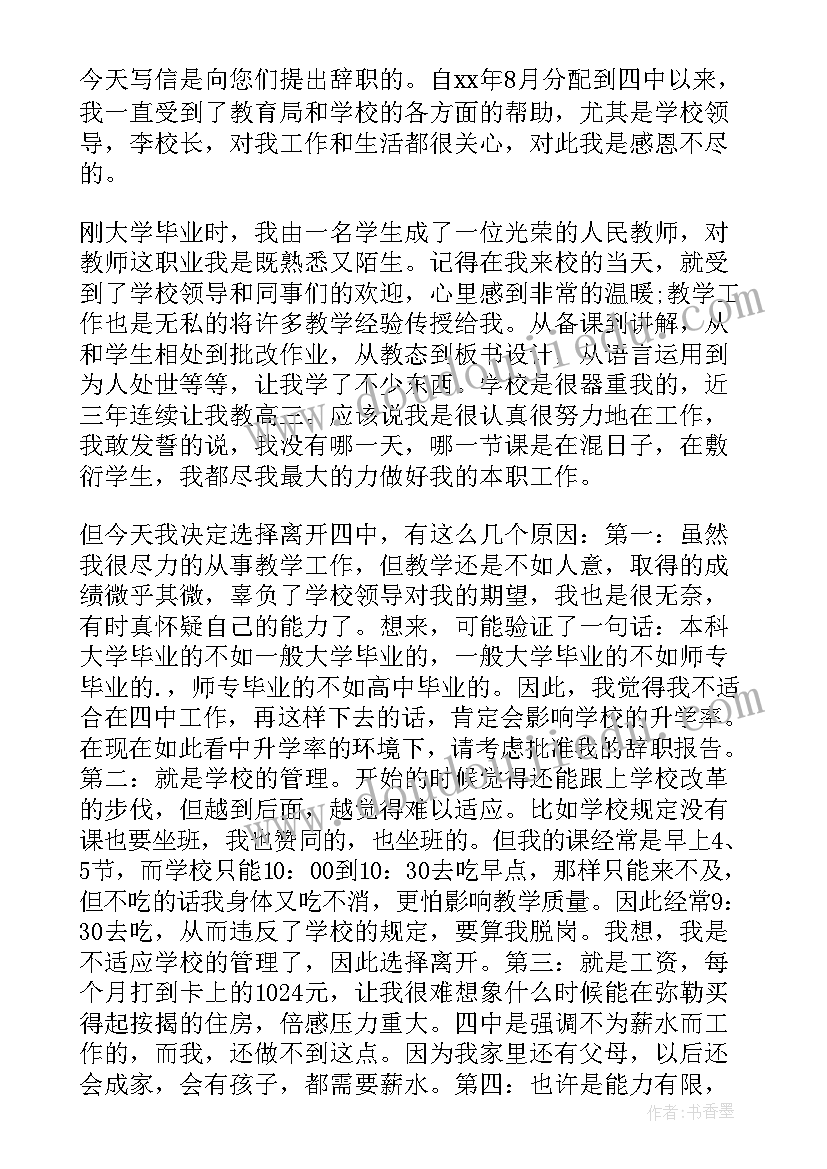 最新个人离职申请原因才有说服力 个人原因离职申请书(优质5篇)