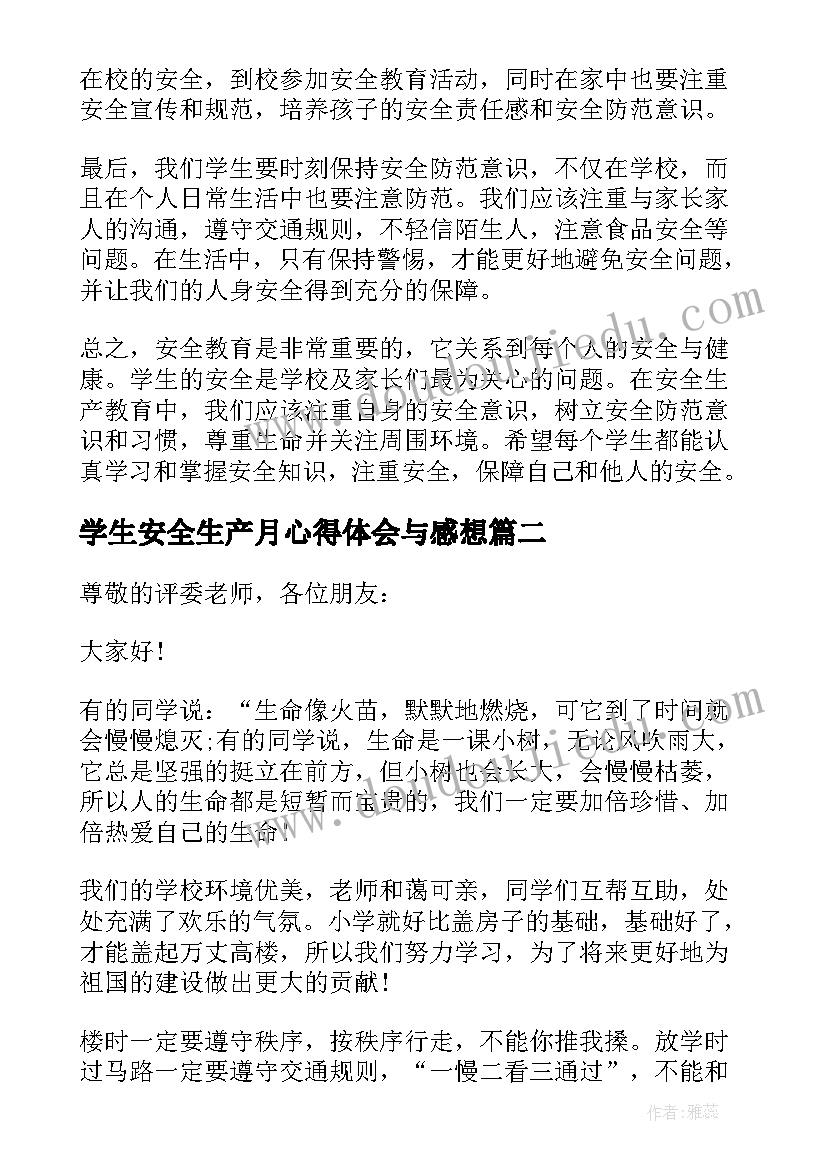 学生安全生产月心得体会与感想 安全生产教育学生心得体会(模板5篇)