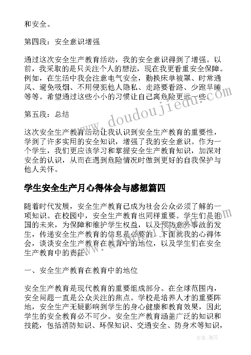 学生安全生产月心得体会与感想 安全生产教育学生心得体会(模板5篇)