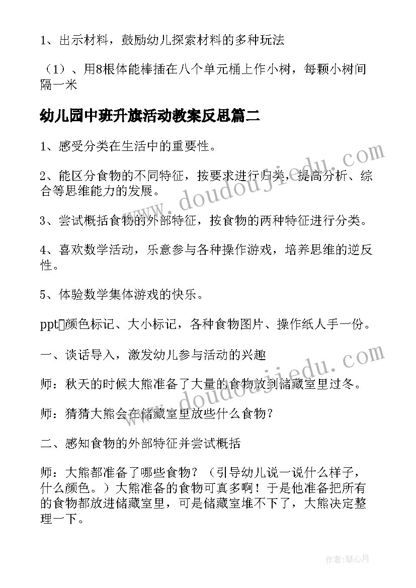 最新幼儿园中班升旗活动教案反思(实用10篇)