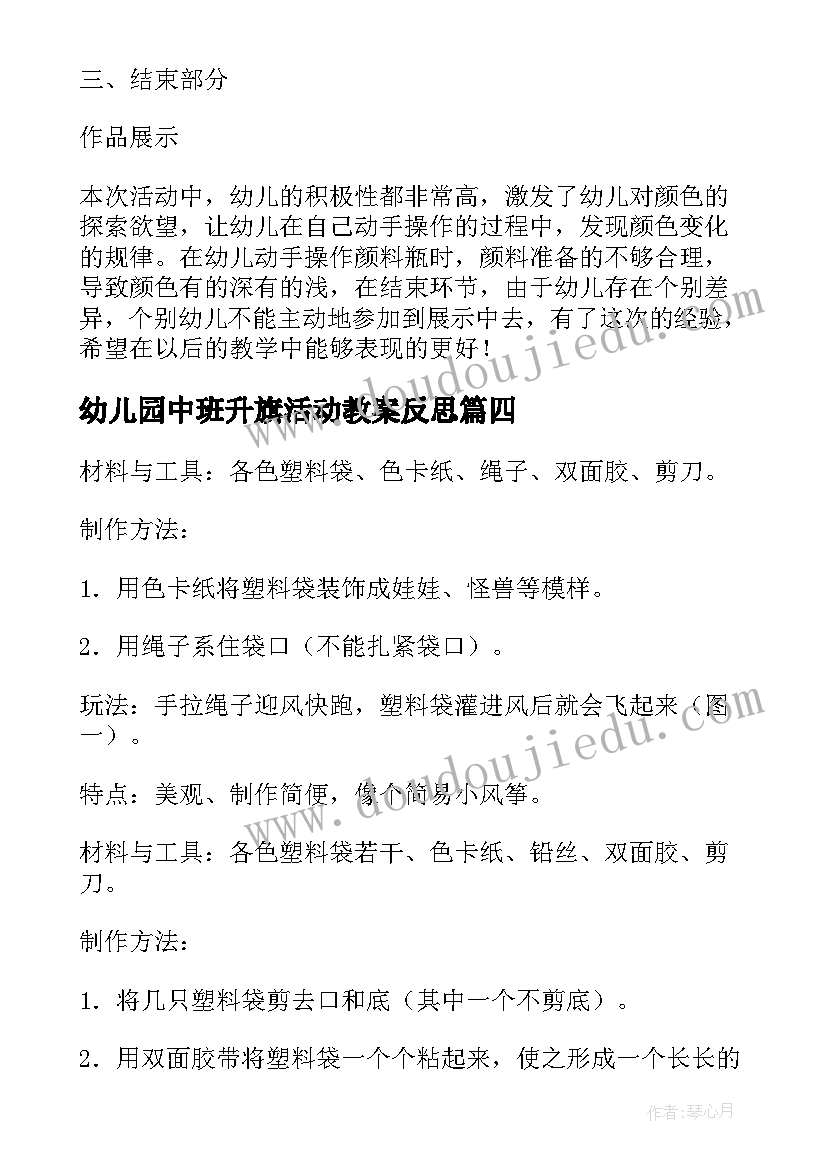 最新幼儿园中班升旗活动教案反思(实用10篇)