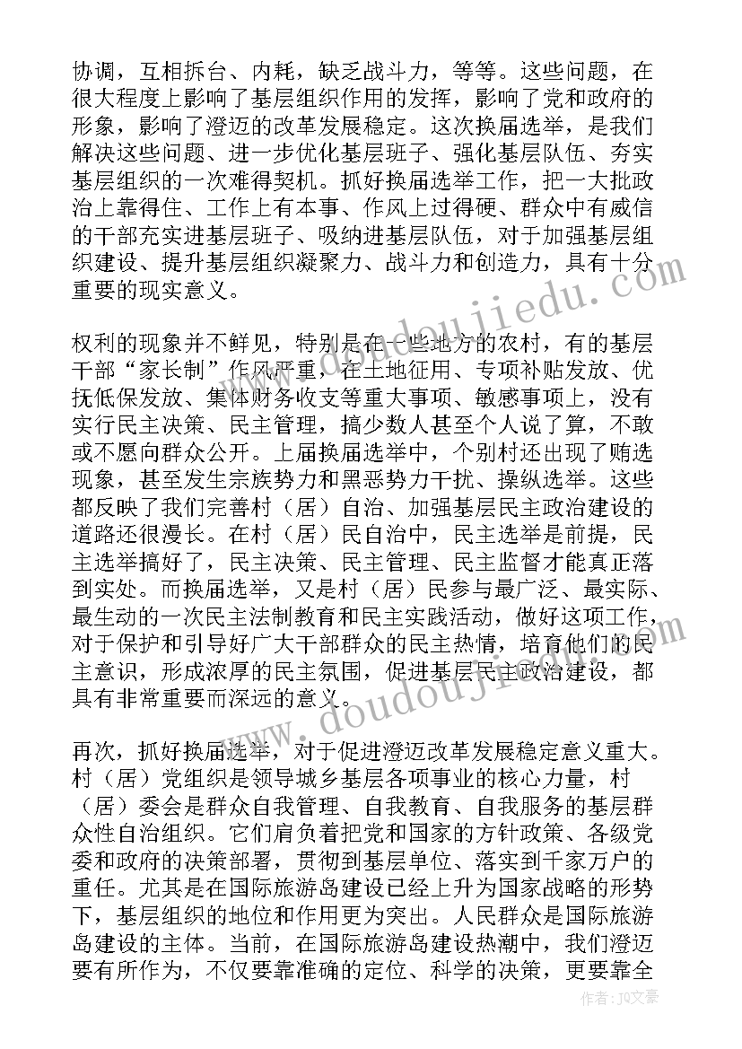 人大选举副镇长表态发言稿(通用5篇)