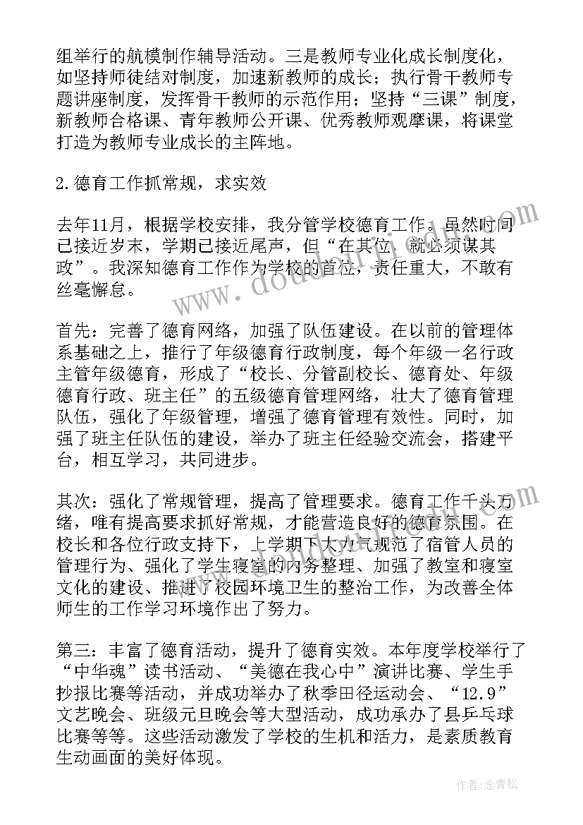 2023年学校德育主任工作职责(通用7篇)