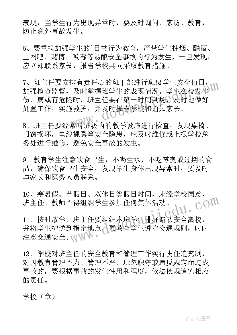 学校安全办主任工作计划 学校与班主任安全责任书(实用10篇)