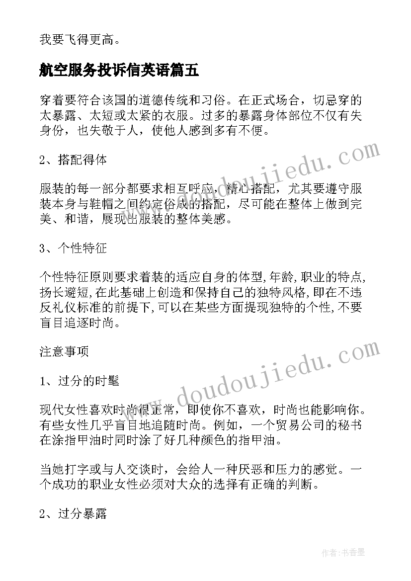 最新航空服务投诉信英语 航空服务自我介绍(精选9篇)