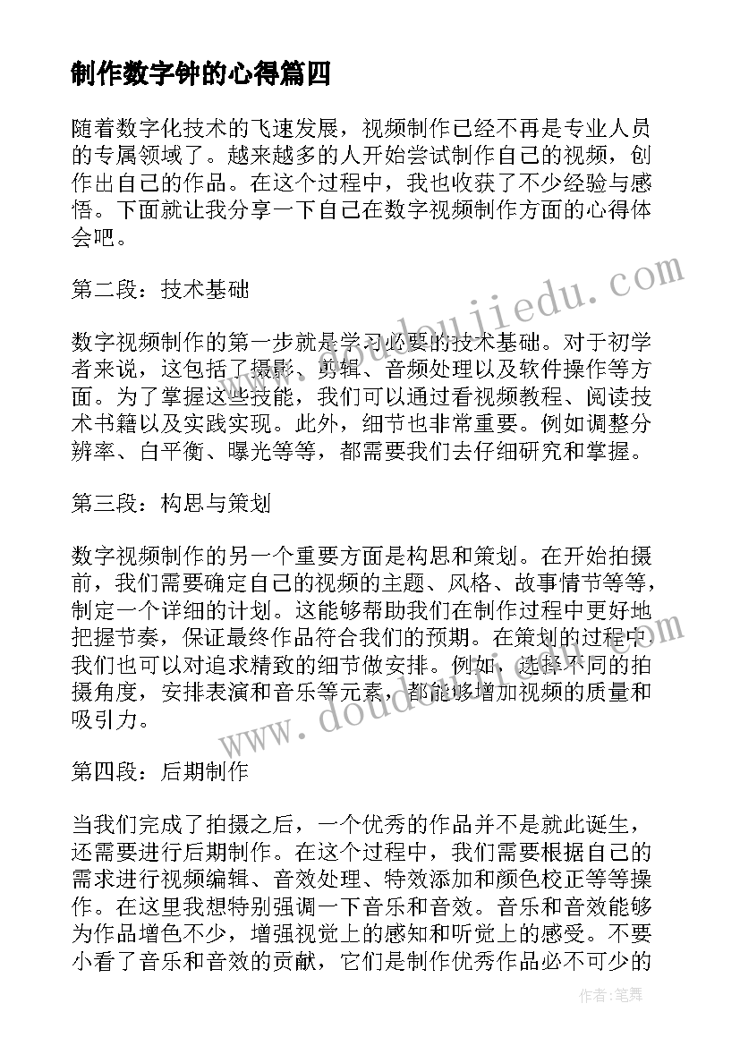 制作数字钟的心得 CDR简单制作立体数字效果(精选5篇)