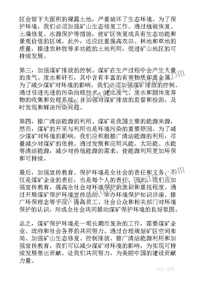 最新保护环境国旗下讲话(通用7篇)