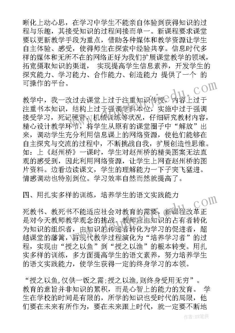 最新八年级语文作者简介全部 八年级语文教学总结(精选5篇)