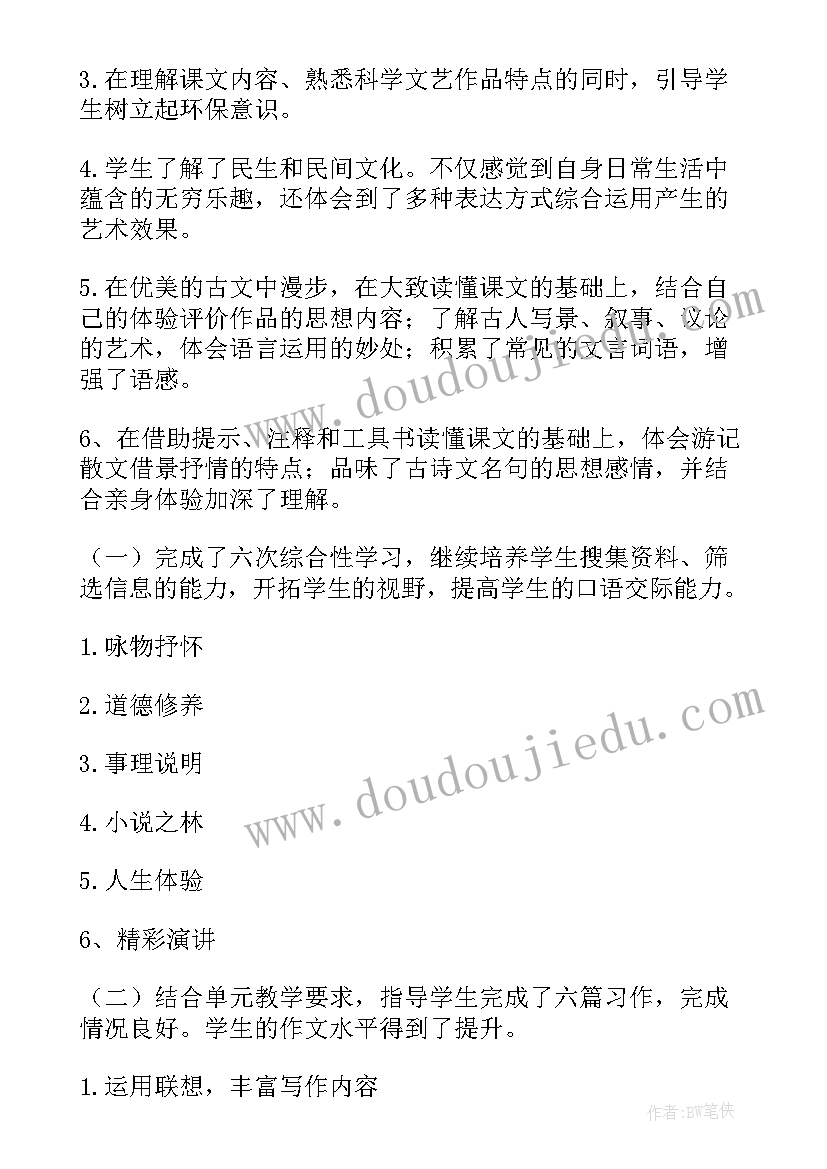 最新八年级语文作者简介全部 八年级语文教学总结(精选5篇)