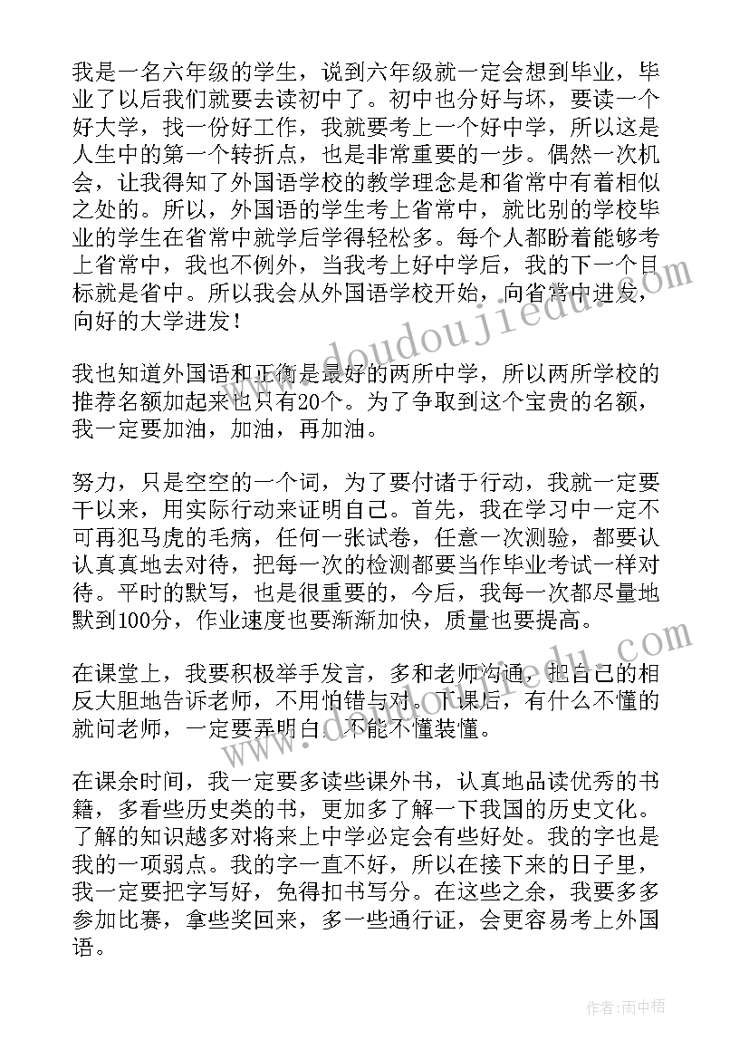 最新中学合作办学实施方案 中学启航心得体会(优质7篇)