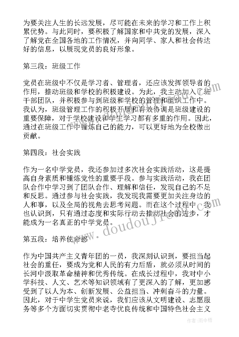 最新中学合作办学实施方案 中学启航心得体会(优质7篇)