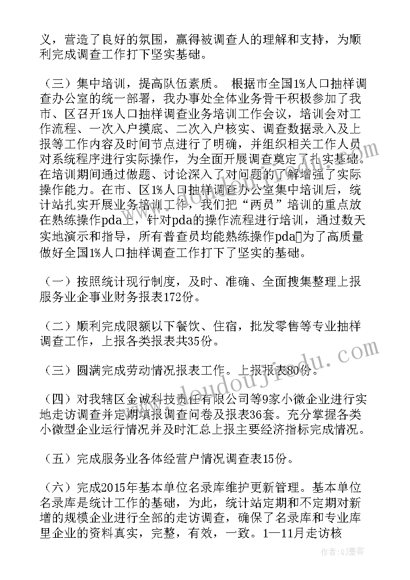 统计工作年度工作总结(模板5篇)