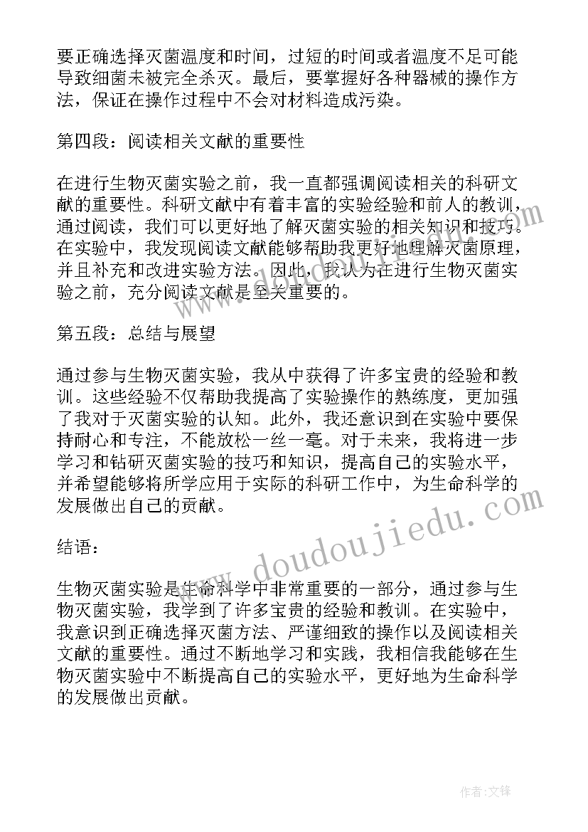 2023年生物总结图七上 生物灭菌实验心得体会总结(通用8篇)