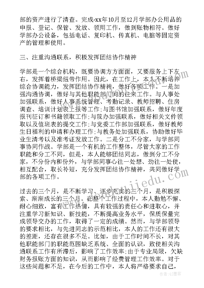 最新人事专员转正工作总结(通用8篇)