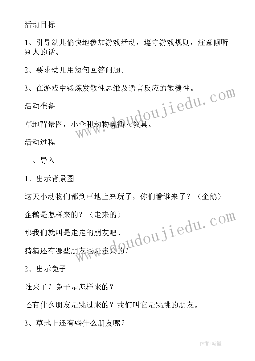 最新小班快乐的夏天教案重难点和难点(汇总5篇)