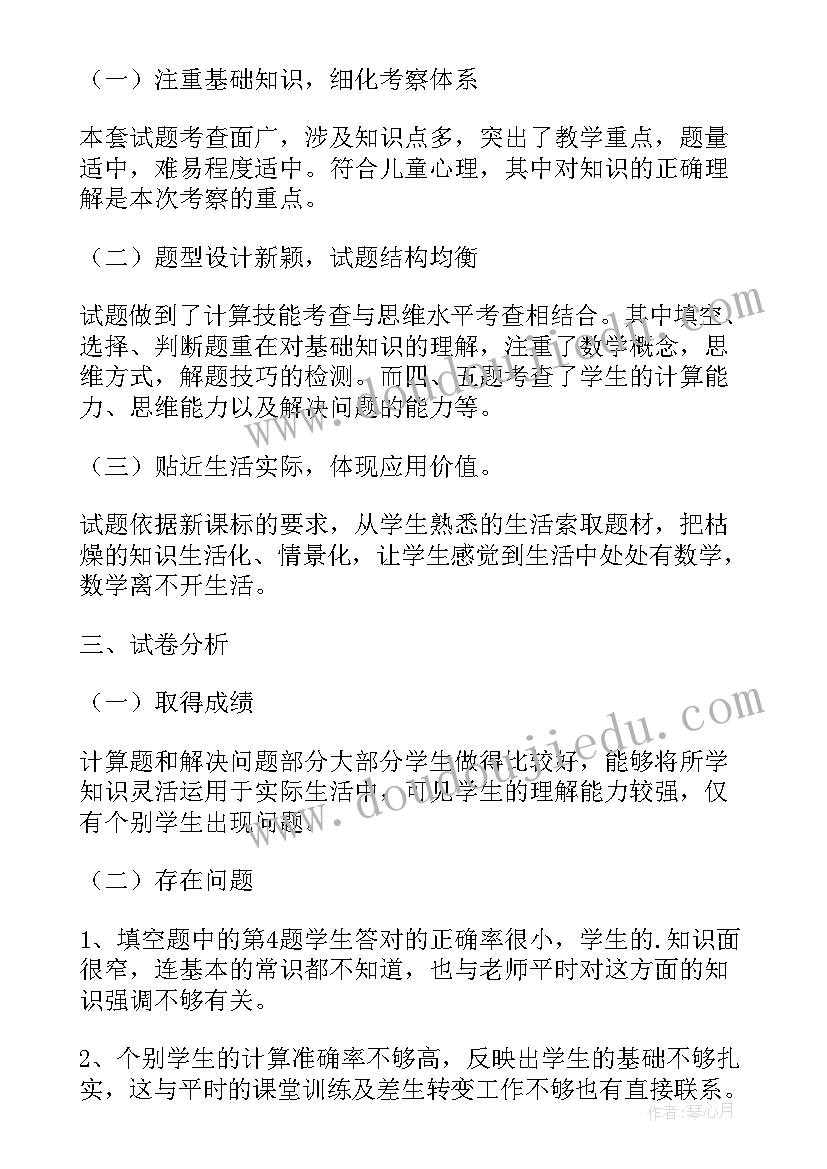 数学教学设计的课后反思和评价(优质5篇)