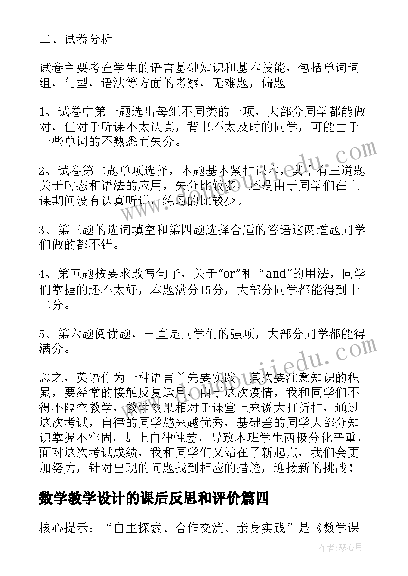 数学教学设计的课后反思和评价(优质5篇)