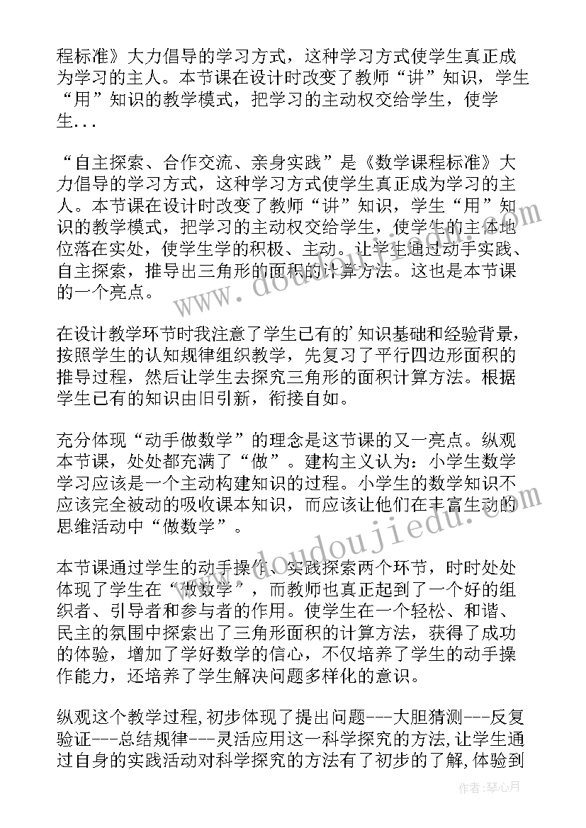 数学教学设计的课后反思和评价(优质5篇)