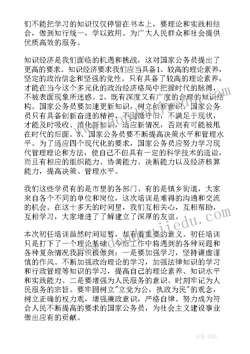 公务员初任培训党性总结发言(大全10篇)