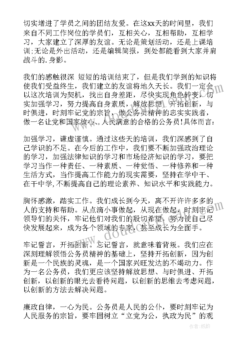 公务员初任培训党性总结发言(大全10篇)