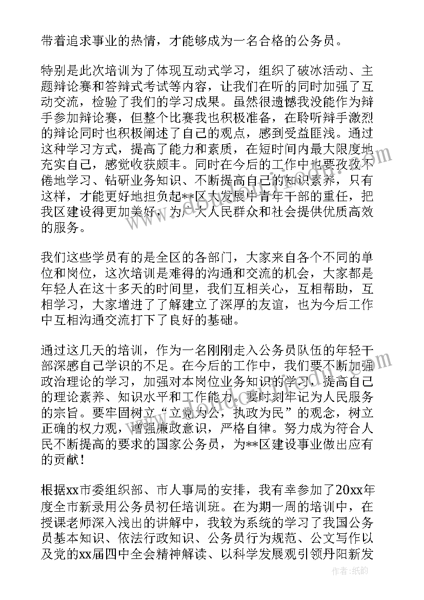 公务员初任培训党性总结发言(大全10篇)