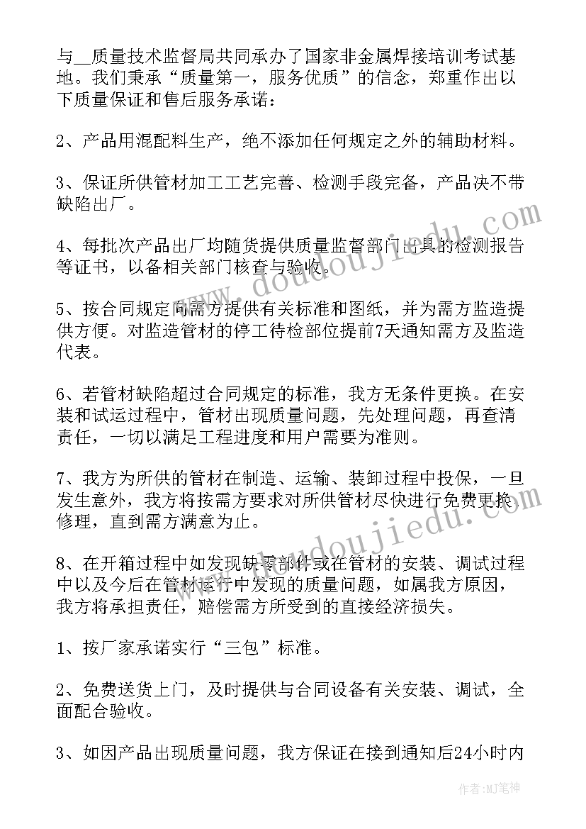 最新售后服务承诺书(汇总6篇)