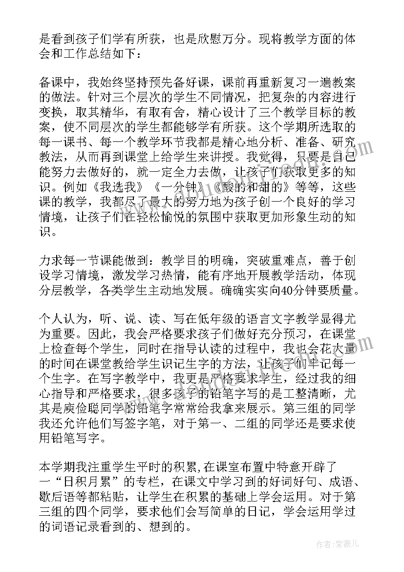 小学语文二年级教学工作总结报告(精选8篇)