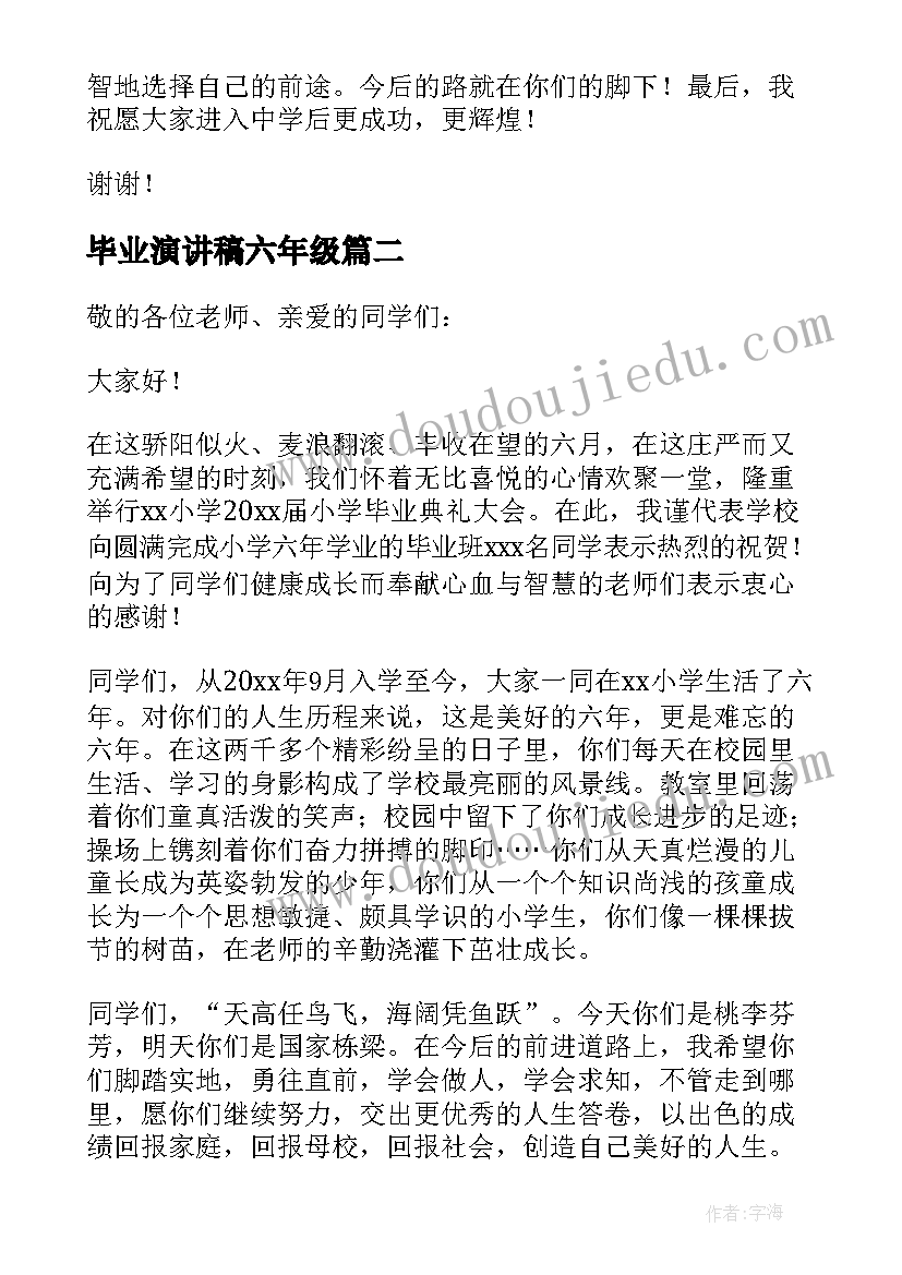 2023年毕业演讲稿六年级 六年级毕业典礼演讲稿(通用9篇)