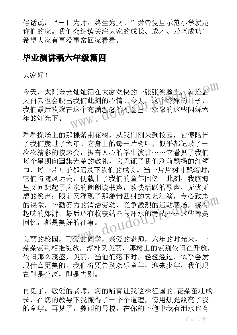 2023年毕业演讲稿六年级 六年级毕业典礼演讲稿(通用9篇)